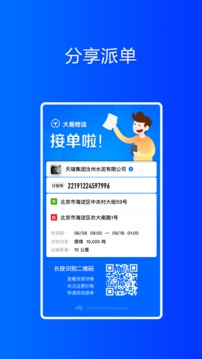 大易貨主截圖