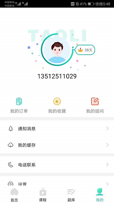 江苏自考辅导截图4