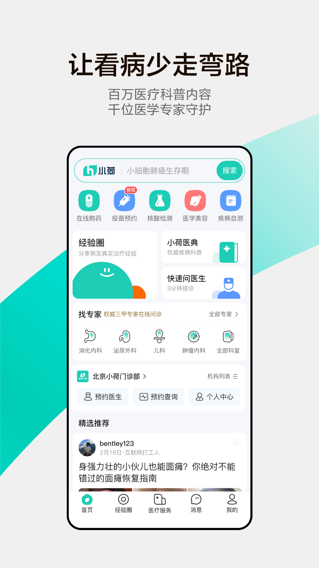 小荷v4.0.3.0截图1