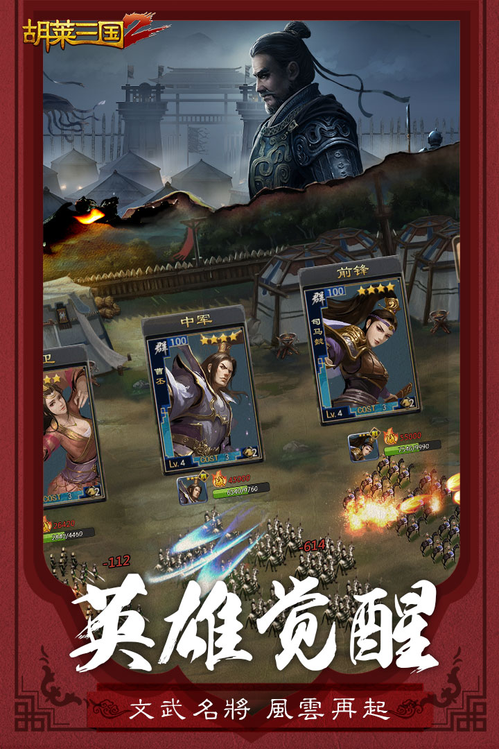 胡萊三國(guó)2截圖預(yù)覽