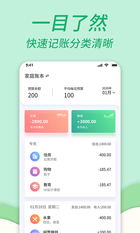 家庭记账本v1.0.0截图1