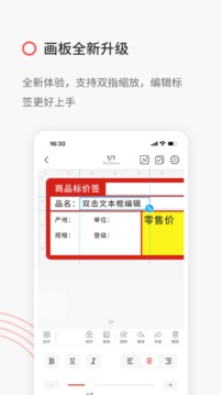 精臣云打印截圖