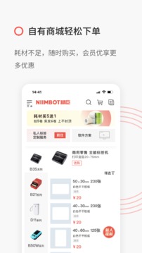 精臣云打印截圖