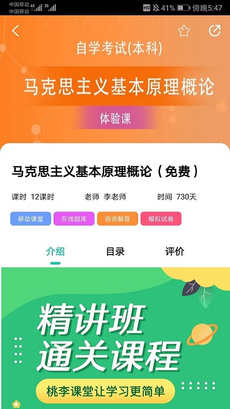 江苏自考辅导截图3