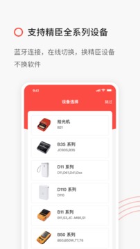精臣云打印截圖