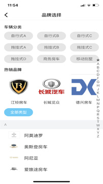 房車之家截圖