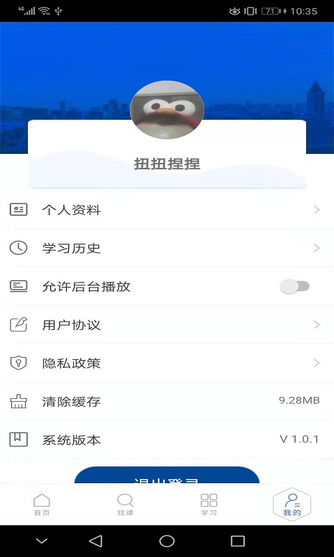 东软教育在线v1.1.0截图2