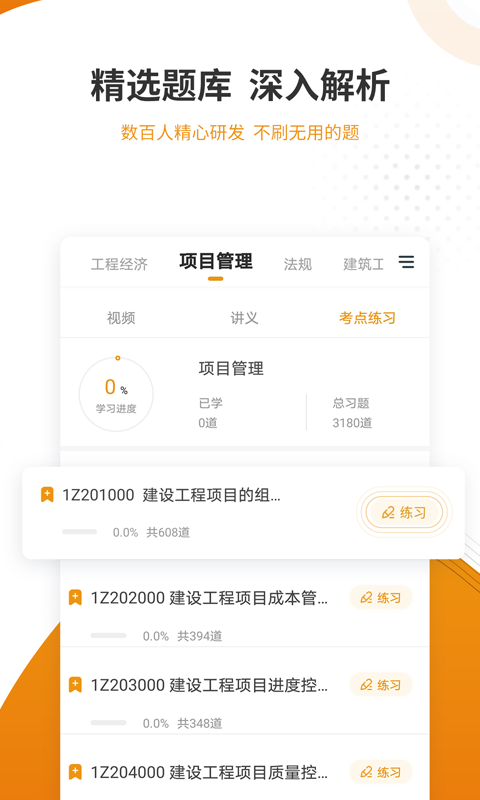 建筑工程准题库v4.84截图3