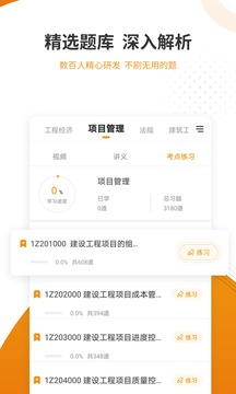 建筑工程準(zhǔn)題庫截圖