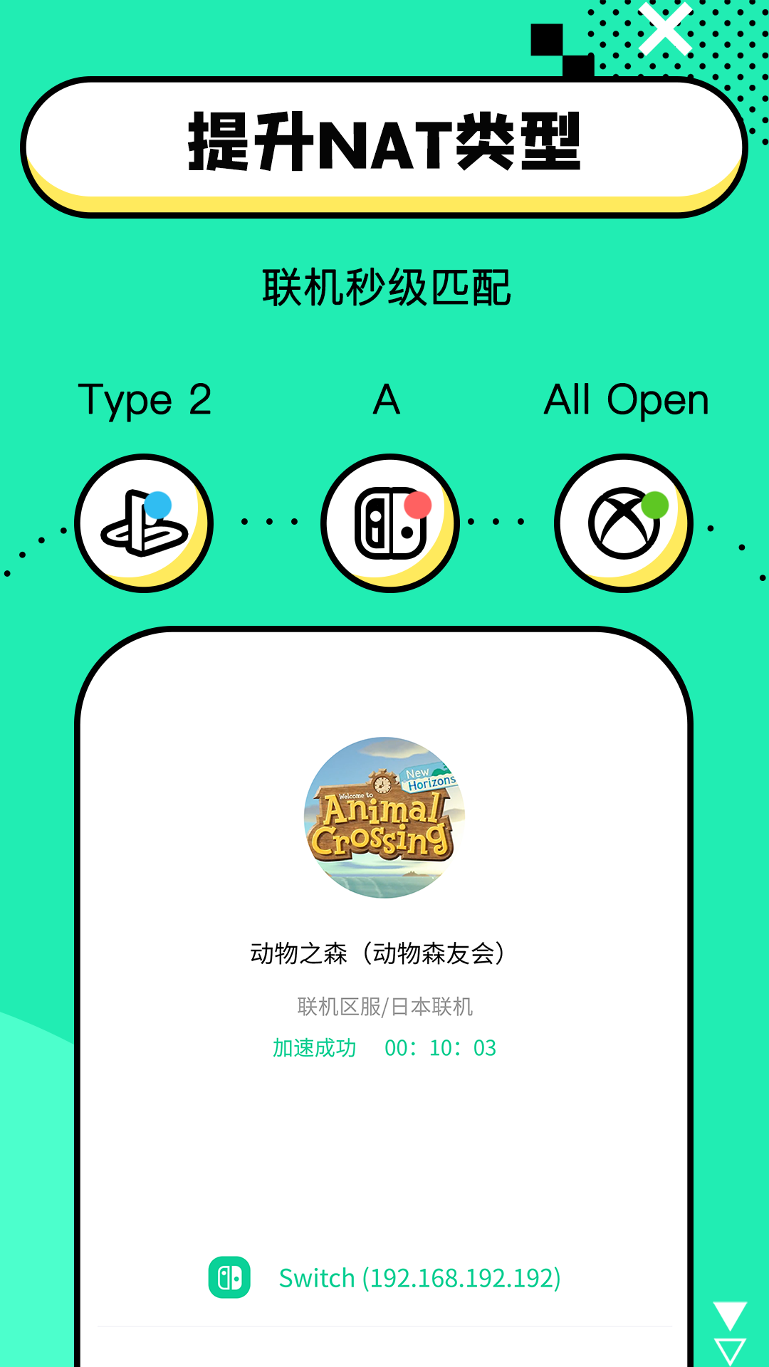 迅游加速器v2.3.0截图3