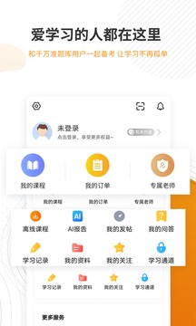 建筑工程準(zhǔn)題庫截圖