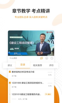 建筑工程準(zhǔn)題庫截圖