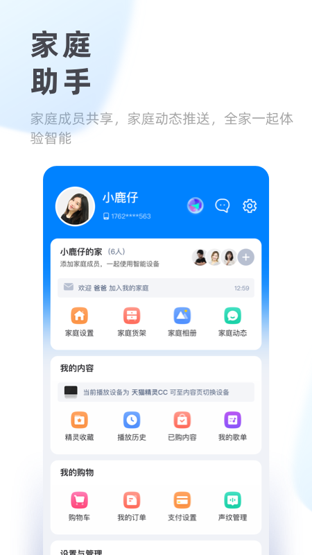 天猫精灵v5.9.1截图5