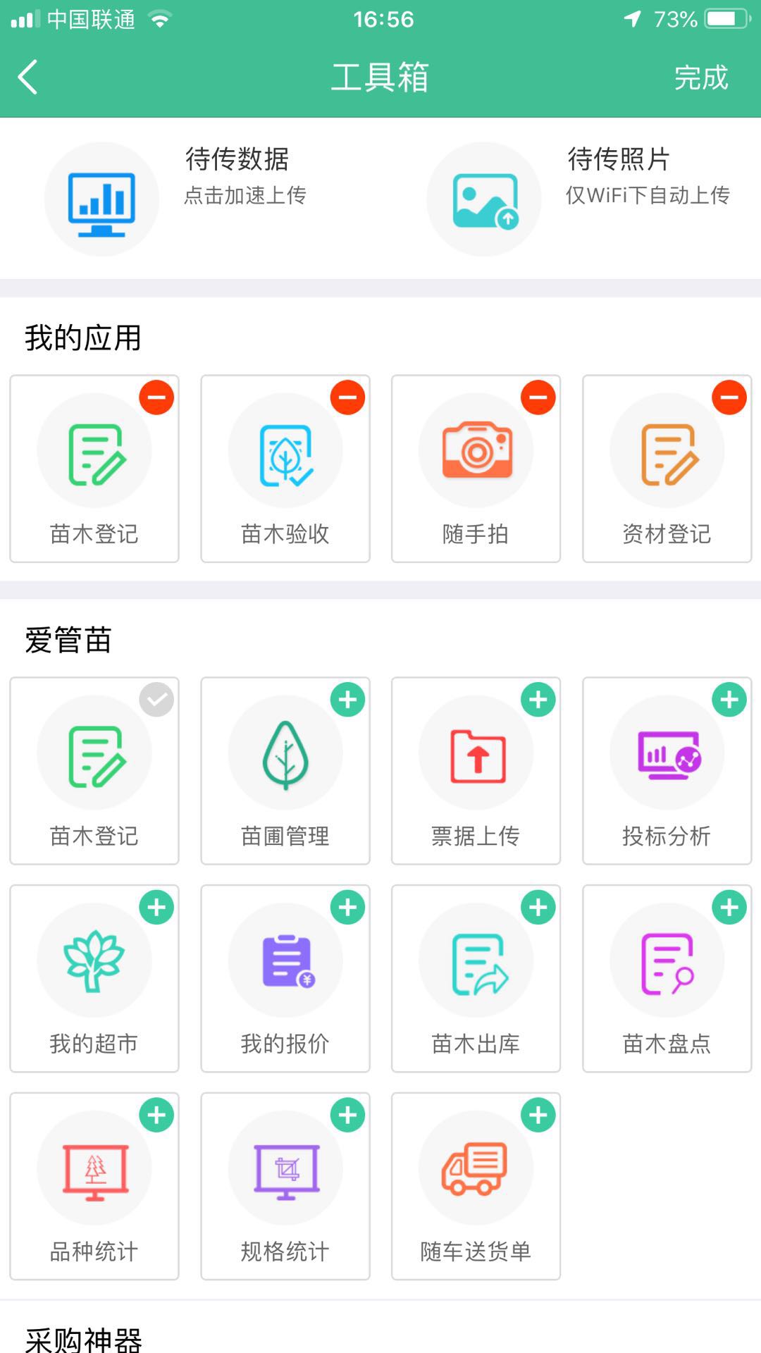 爱淘苗截图4