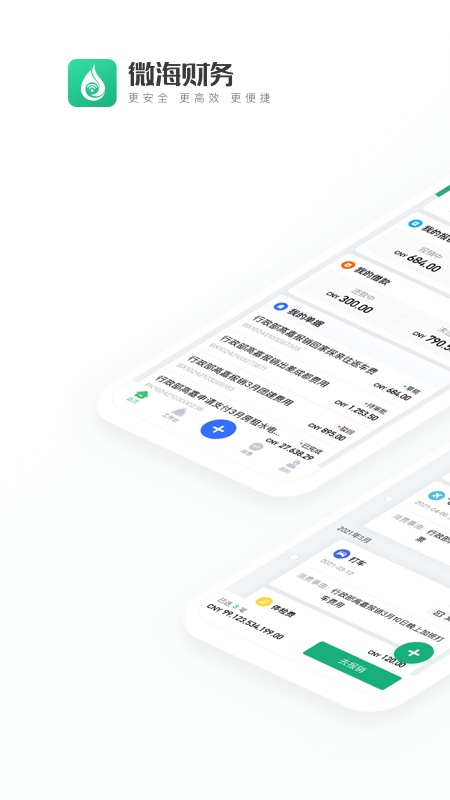 微海财务v1.0.02截图1