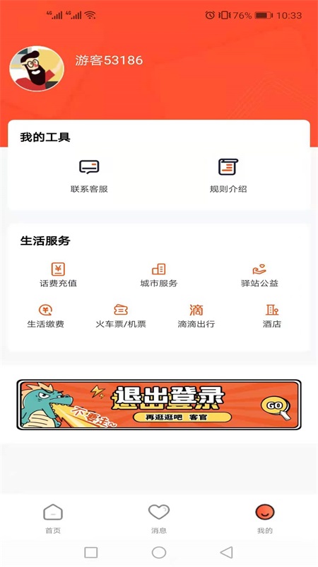 驿站来客截图3