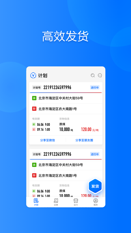 大易货主v5.2.18截图1