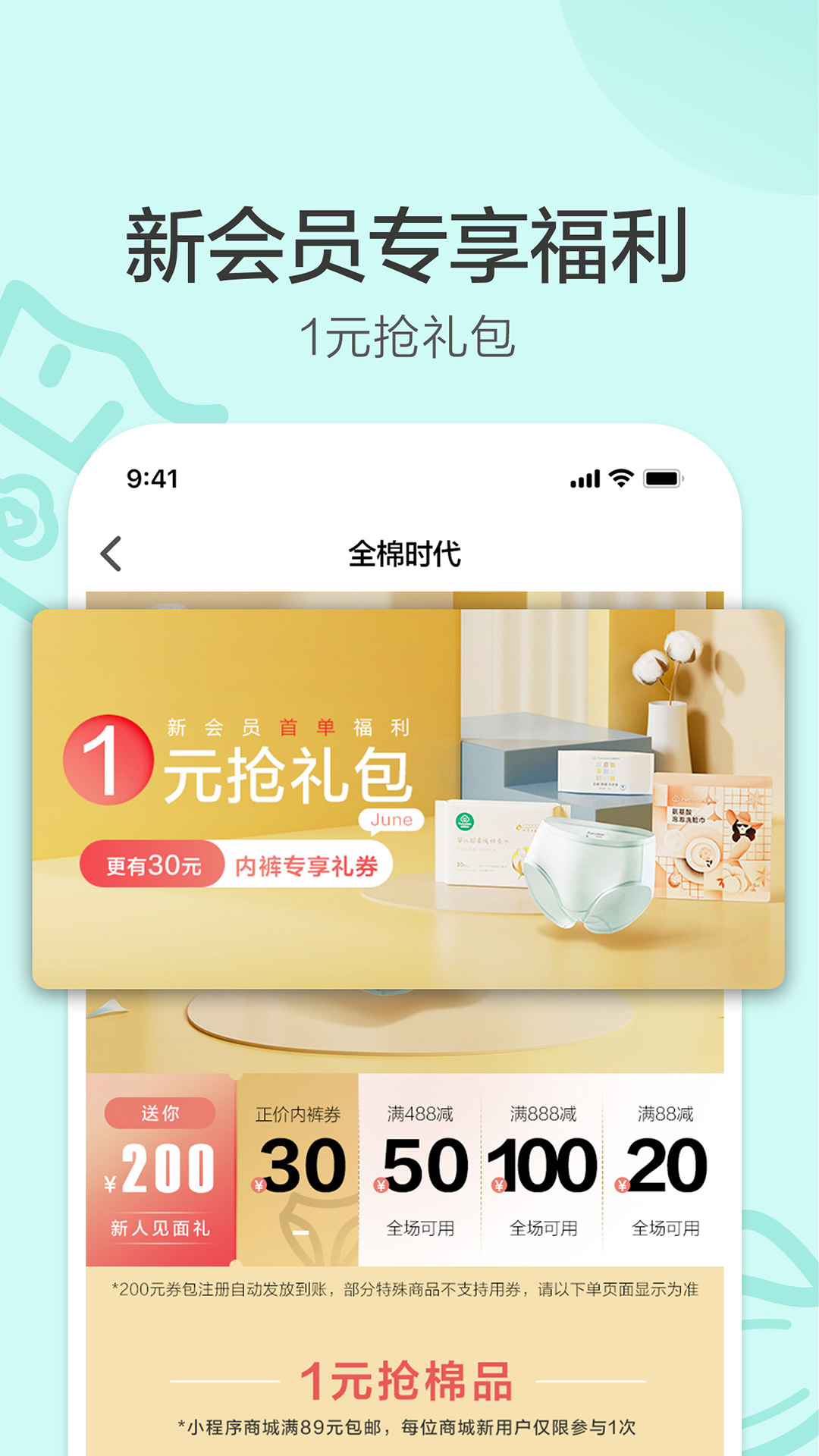 全棉时代v4.2.1截图2