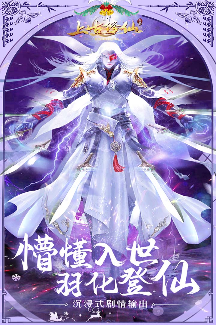 上古修仙截圖預(yù)覽