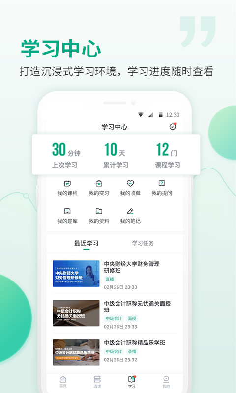 恒企会计v5.6.4截图5