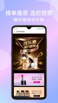 茂樂惠截圖