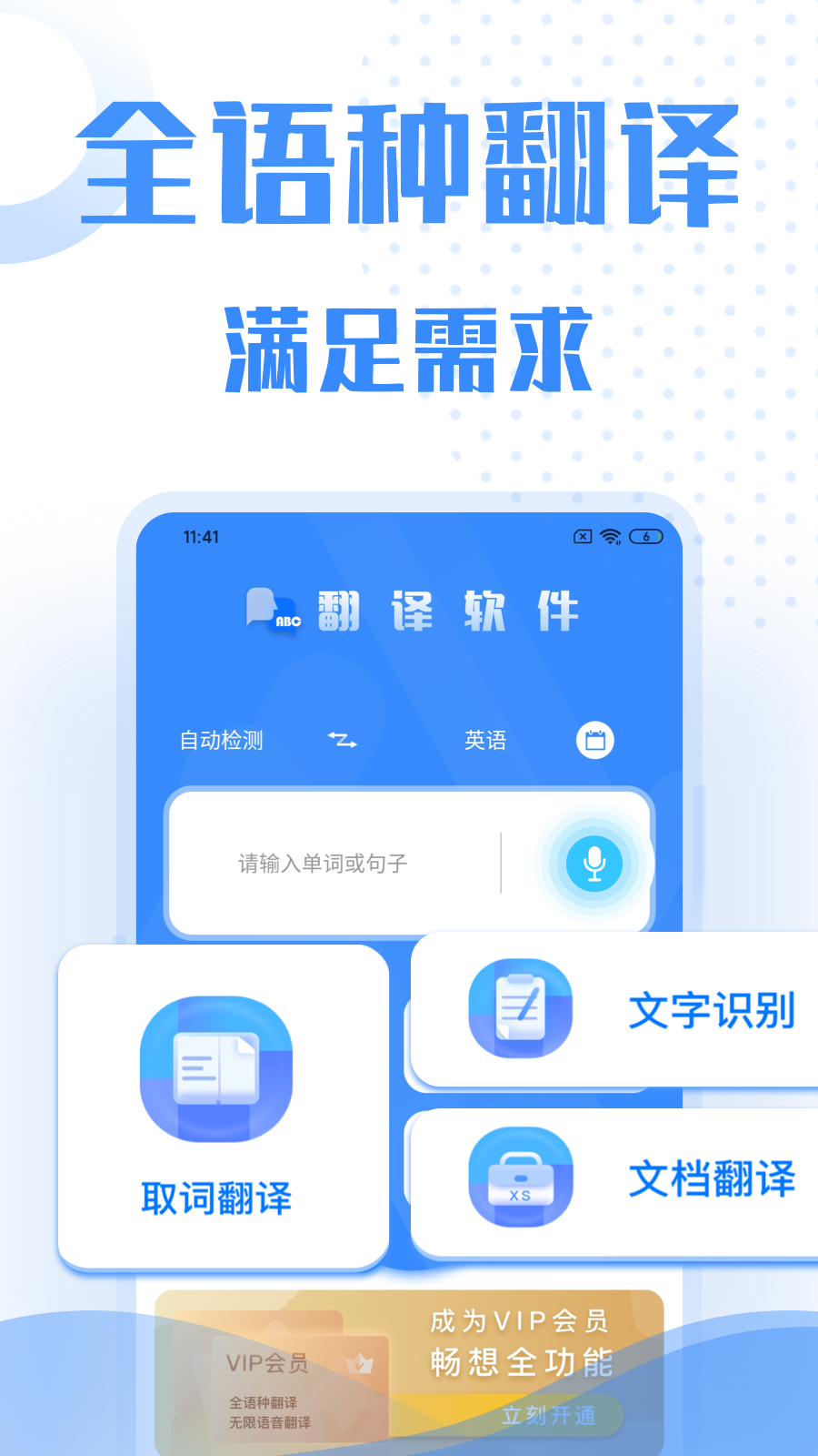 翻译软件v2.0.1截图1