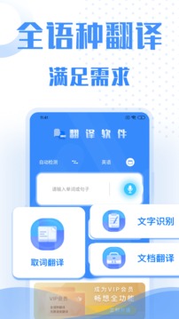 翻譯軟件截圖