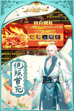 上古修仙截圖
