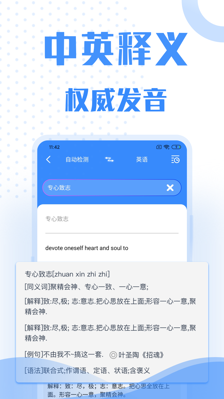 翻译软件v2.0.1截图2