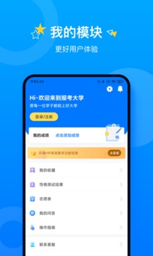 報(bào)考大學(xué)截圖