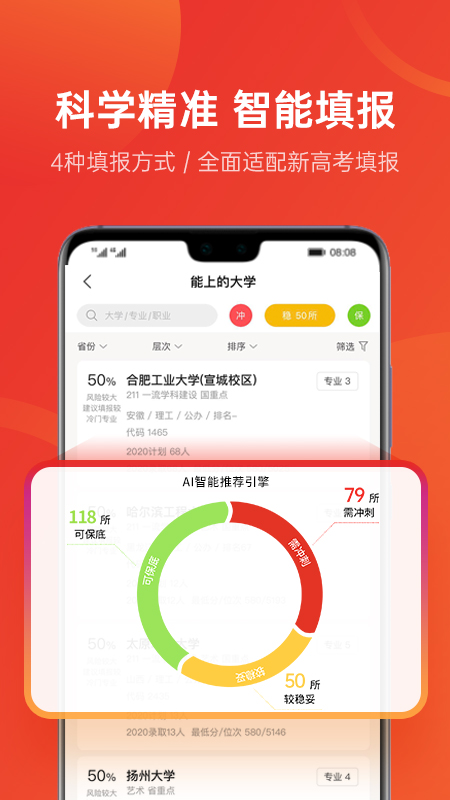 优志愿v7.5.4截图4