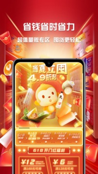 集享甄會選截圖