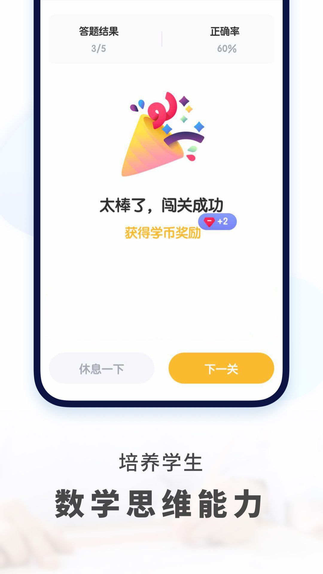 初中数学v2.0.2截图5