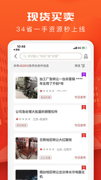 回收商網(wǎng)截圖