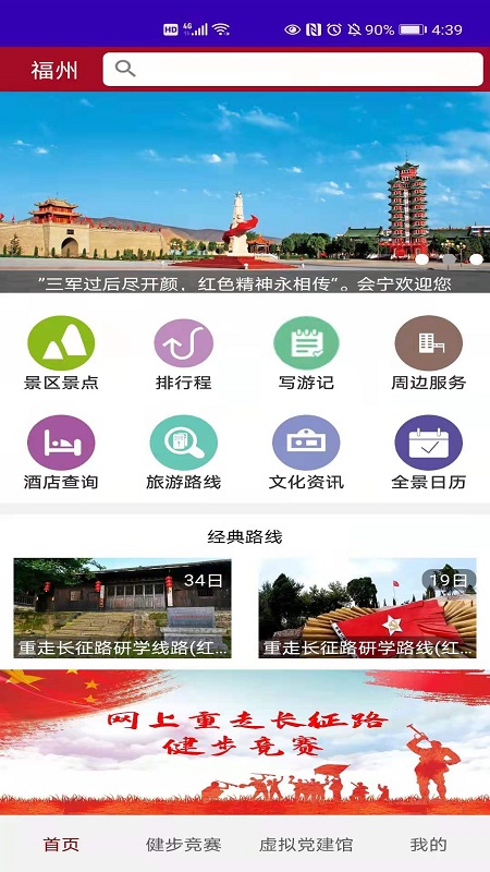 红色文化旅游截图2