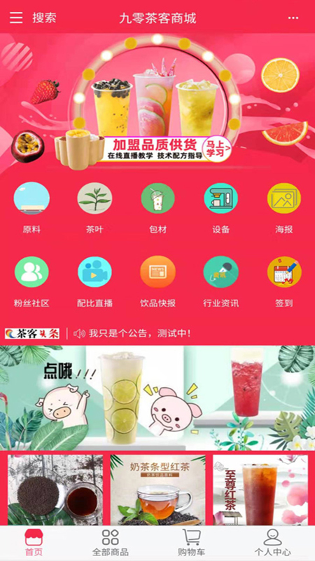 九零茶客截图1