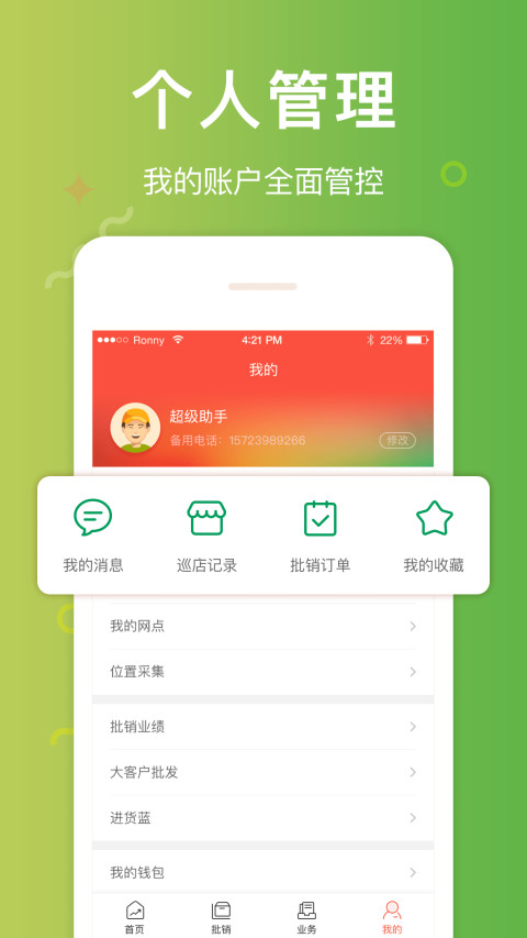 帮掌柜v3.0.3截图5