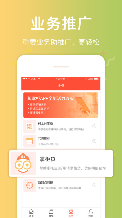 帮掌柜v3.0.3截图4