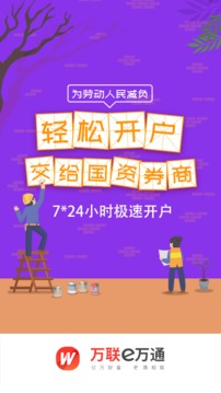 萬聯(lián)e萬通截圖