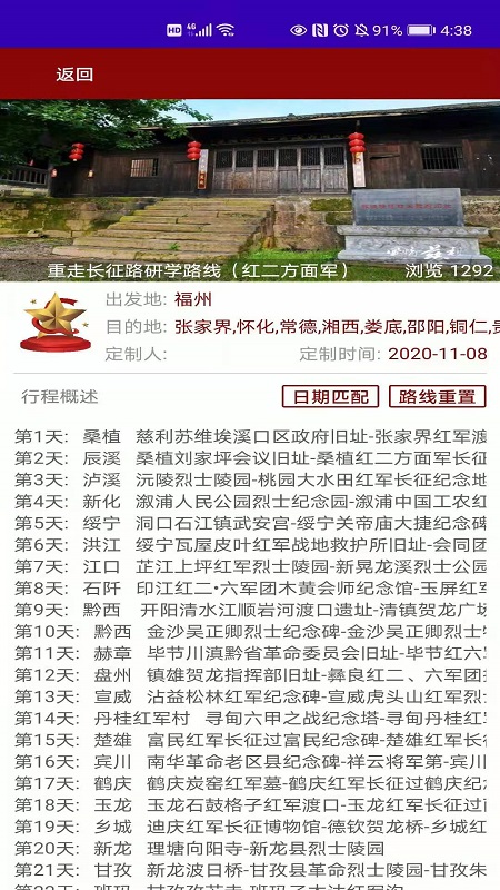 红色文化旅游截图1