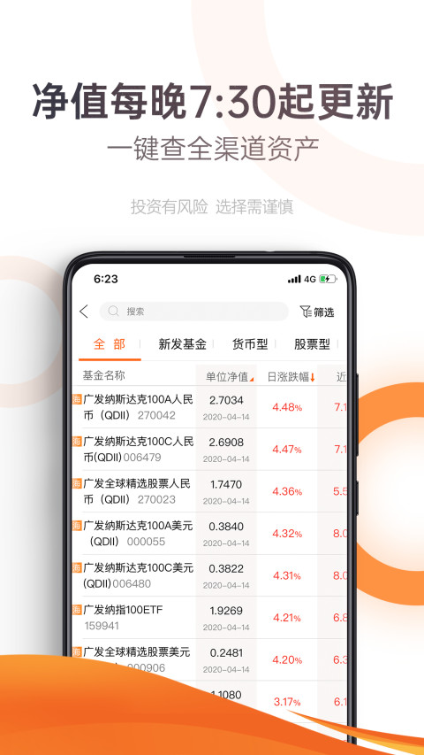 廣發(fā)基金截圖預覽