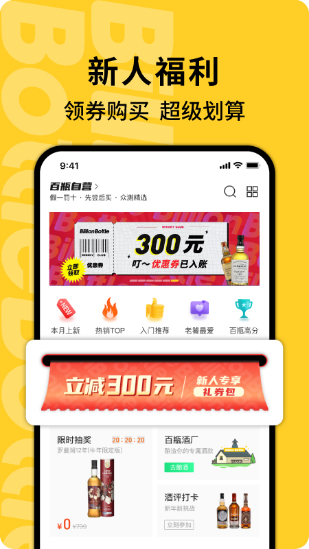 百瓶v3.17.0截图1