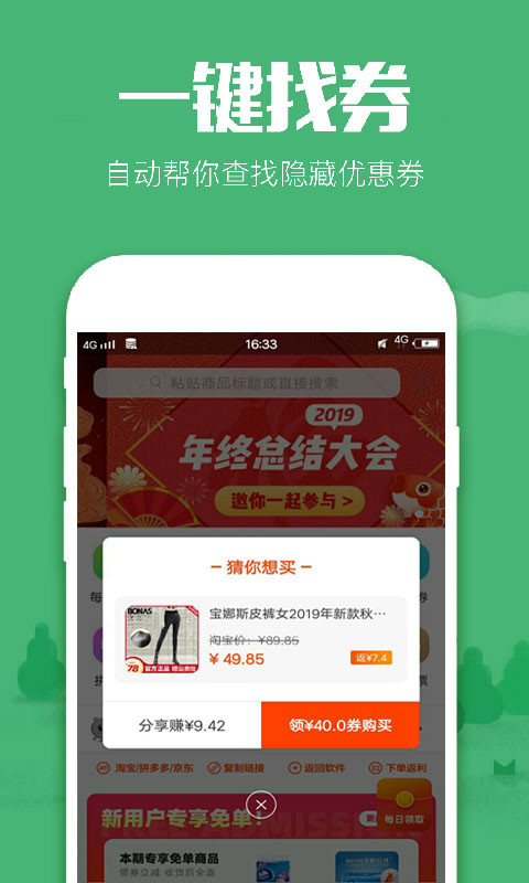 返利app截圖預(yù)覽