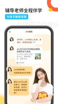 叮咚課堂截圖