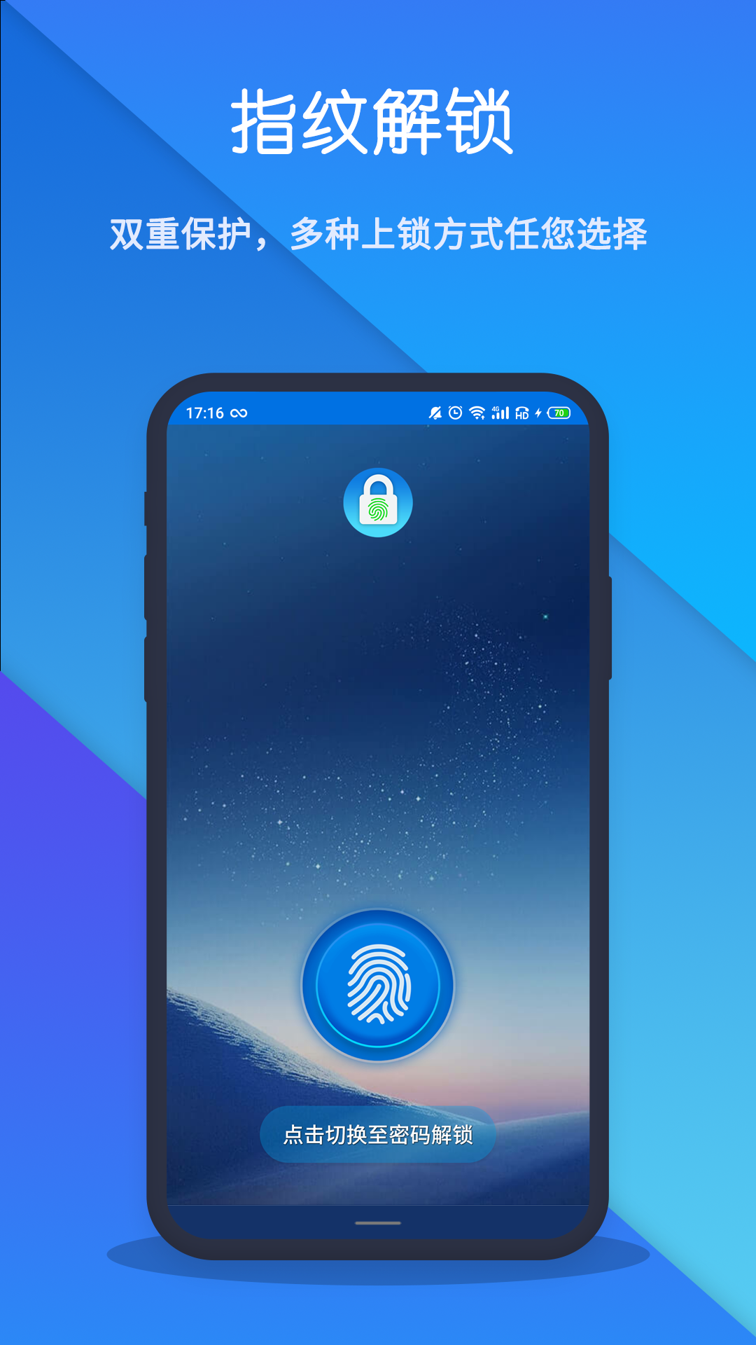 指紋應(yīng)用鎖截圖預(yù)覽