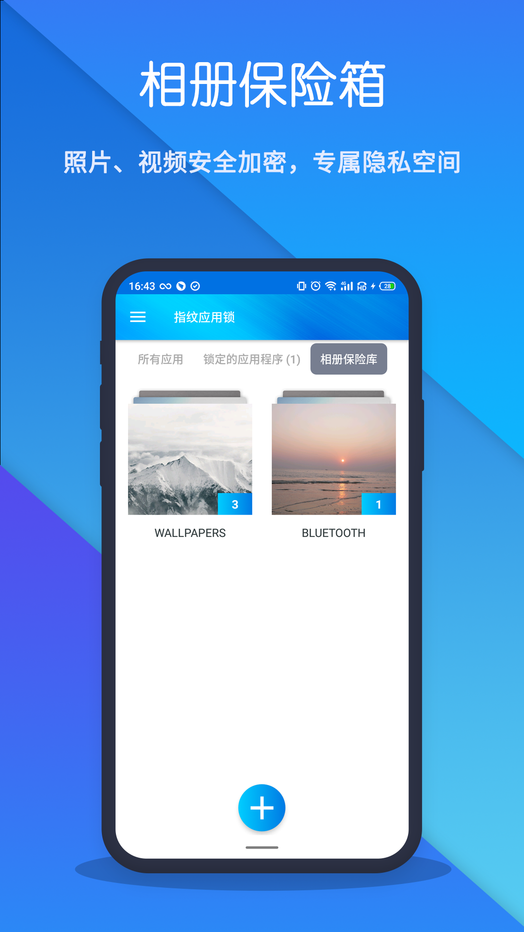指紋應(yīng)用鎖截圖預(yù)覽