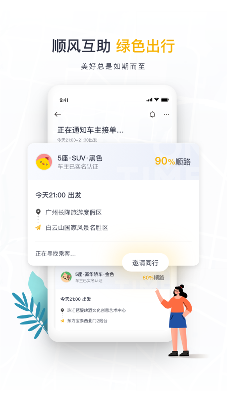 如祺出行v2.9.5截图1