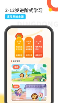 叮咚課堂截圖