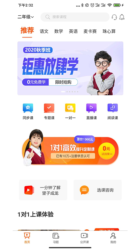 望子成龙在线截图1