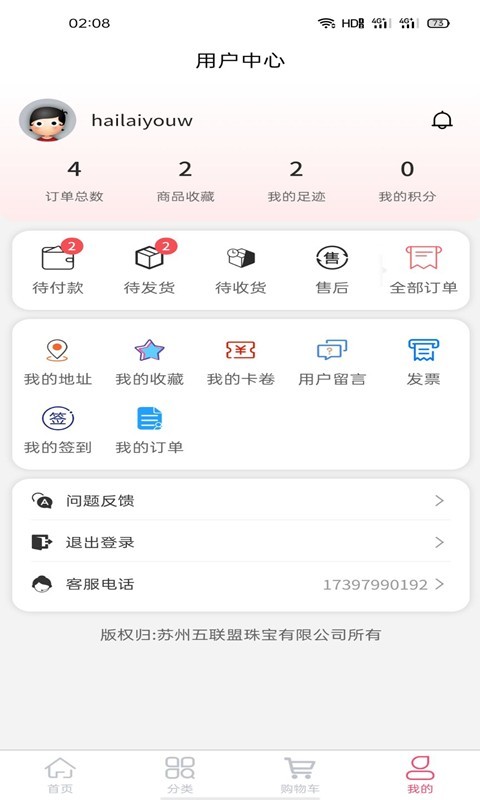 嗨来优购截图5